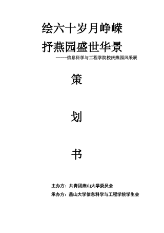 民俗文化艺术节策划书