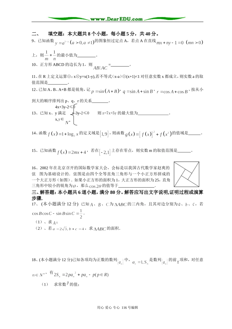 江苏省华冲中学第一学期高三数学文科第二次月考试卷_第2页