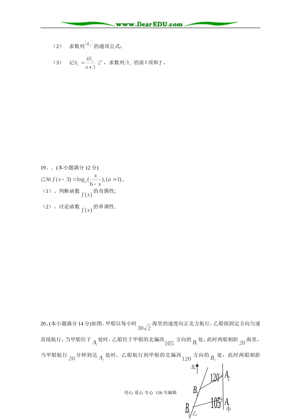 江苏省华冲中学第一学期高三数学文科第二次月考试卷_第3页