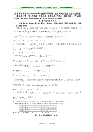 江苏省华冲中学第一学期高三数学文科第二次月考试卷