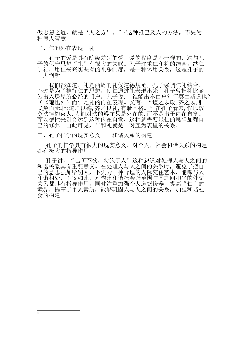 浅析孔子的仁学思想_第2页