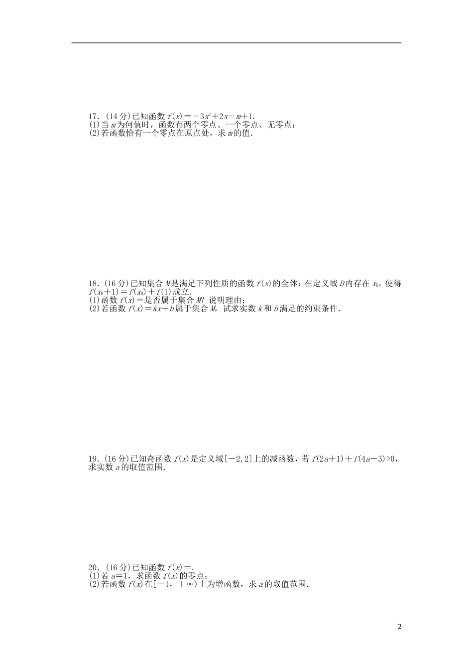 高中数学 模块综合检测（A）苏教版必修1-苏教版高一必修1数学试题_第2页
