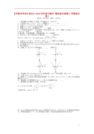 高中数学 模块综合检测（A）苏教版必修1-苏教版高一必修1数学试题