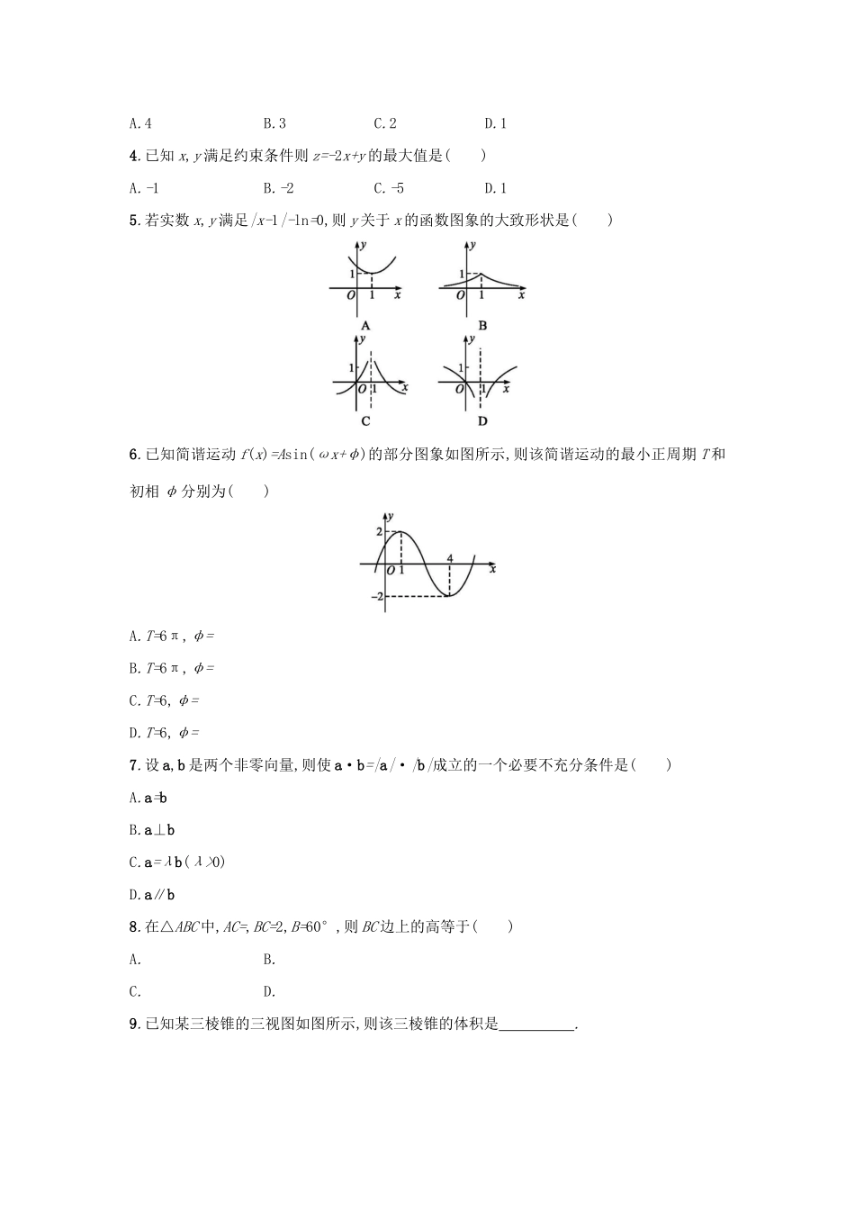天津市高考数学二轮复习 题型练2选择检测 文-人教版高三全册数学试题_第3页