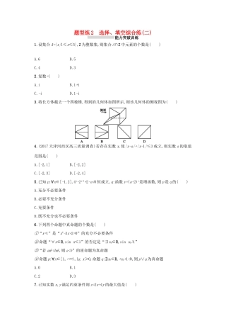 天津市高考数学二轮复习 题型练2选择检测 文-人教版高三全册数学试题