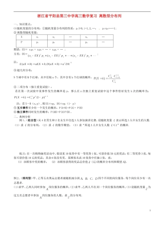 浙江省平阳县第三中学高三数学复习 离散型分布列