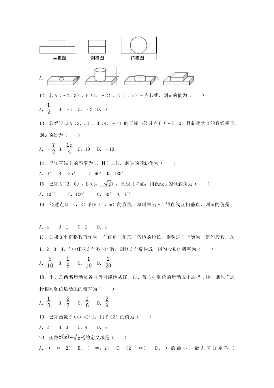 广东省高一数学下学期第一次月考试卷（含解析）-人教版高一全册数学试题_第2页