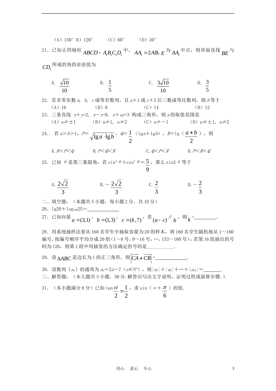 河北省普通高中高二数学学业水平考试模拟试卷03_第3页