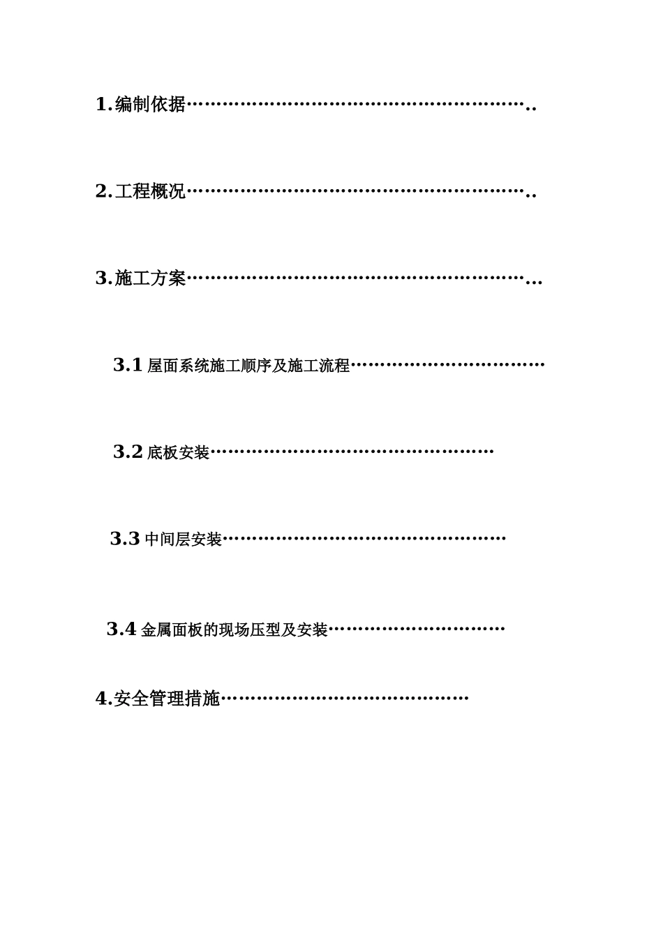 金属屋面施工组织方案_第2页
