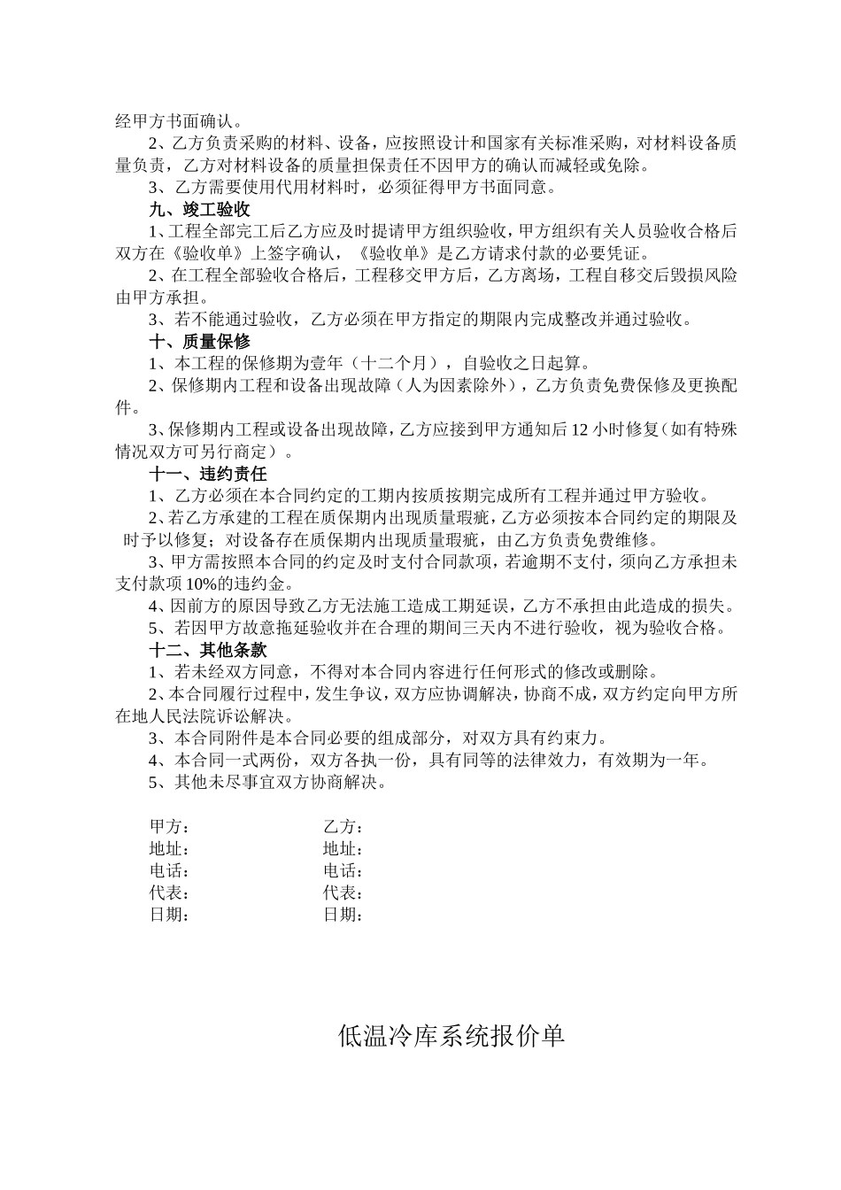 冷库销售安装合同_第2页