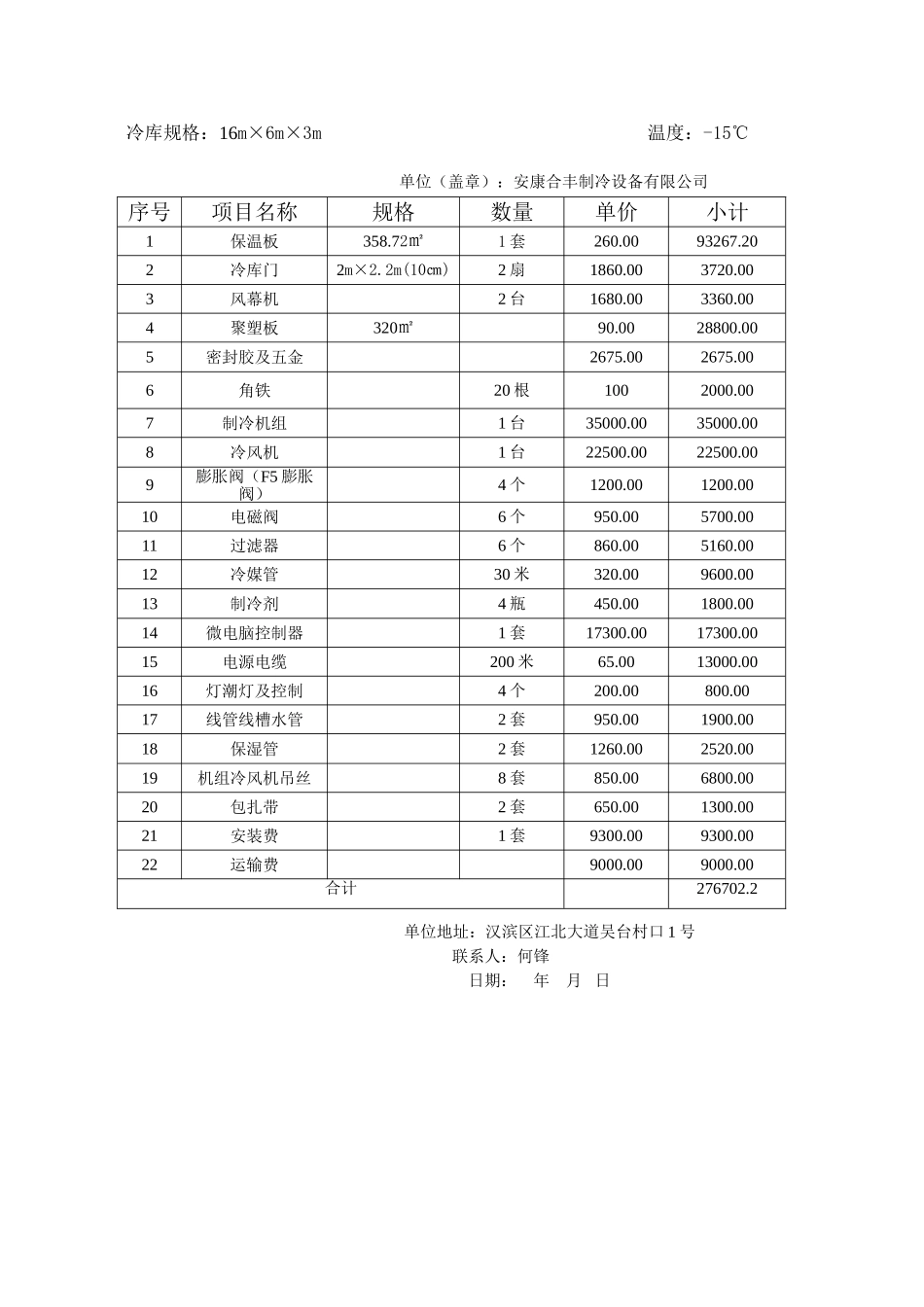 冷库销售安装合同_第3页