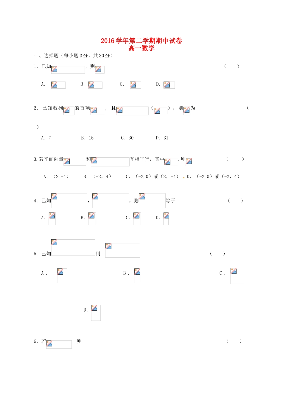湖南省邵东县两市镇高一数学下学期期中试题-人教版高一全册数学试题_第1页