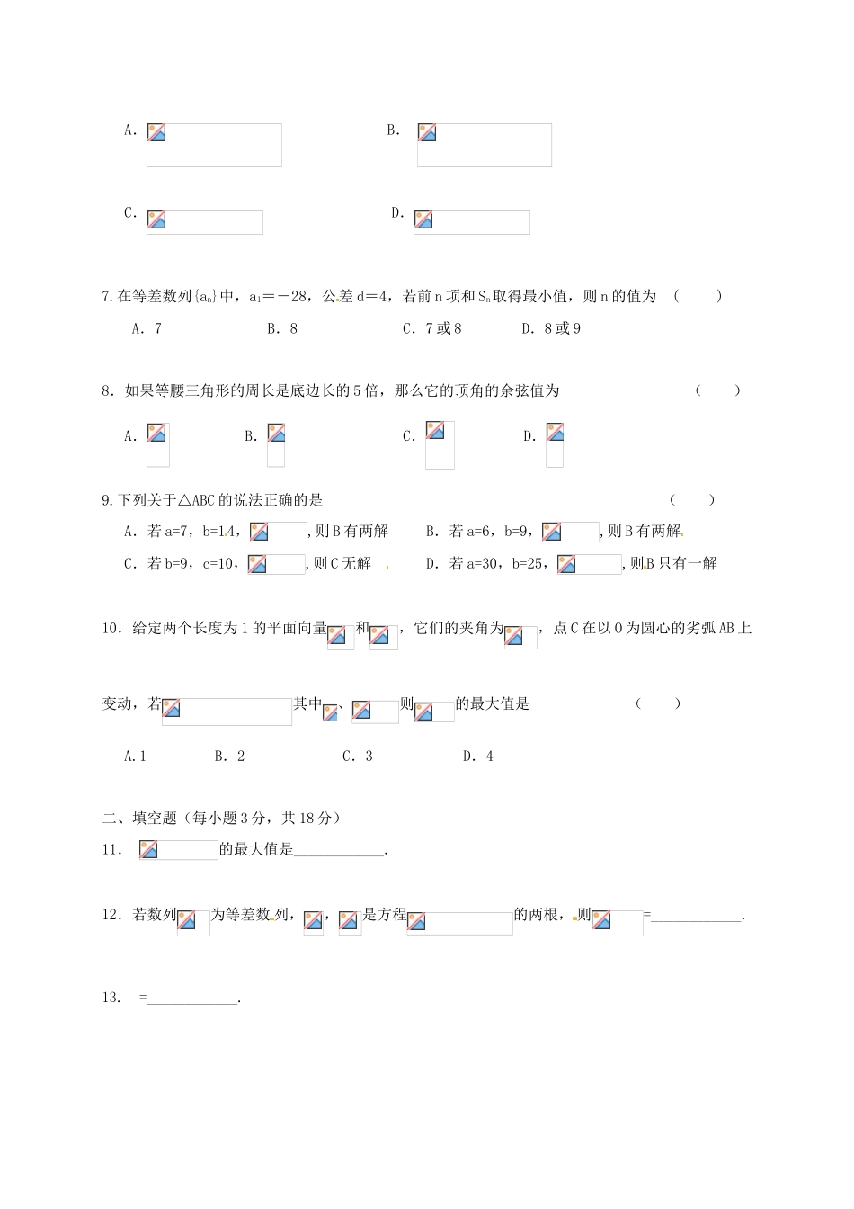湖南省邵东县两市镇高一数学下学期期中试题-人教版高一全册数学试题_第2页