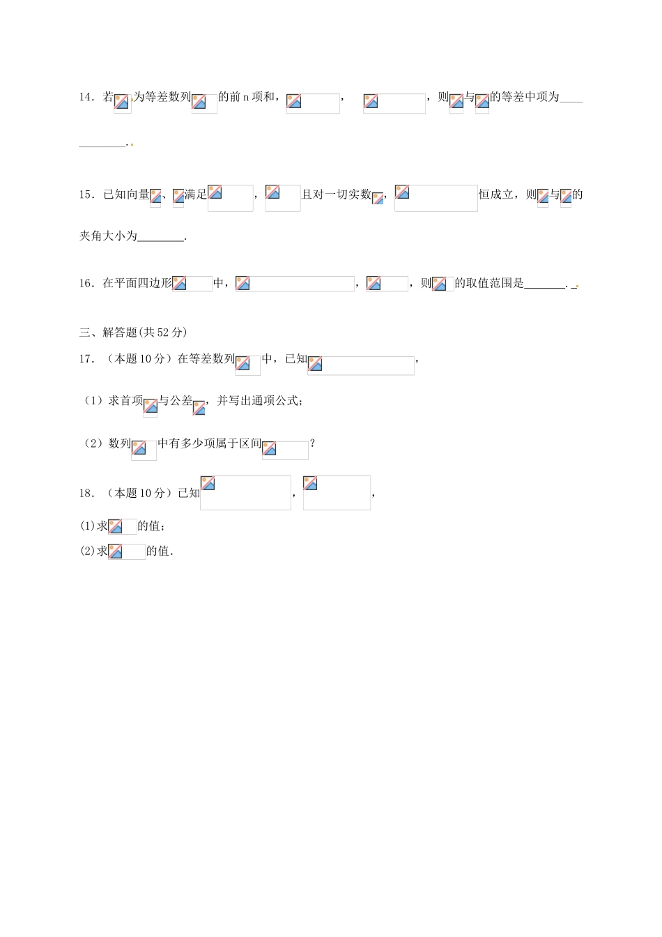 湖南省邵东县两市镇高一数学下学期期中试题-人教版高一全册数学试题_第3页