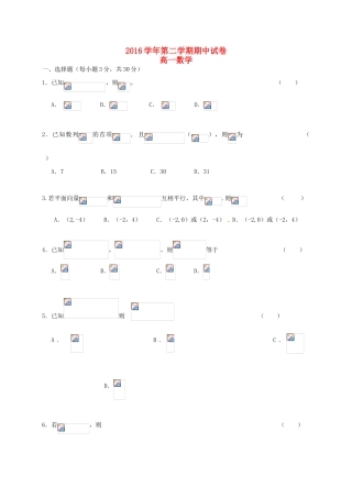 湖南省邵东县两市镇高一数学下学期期中试题-人教版高一全册数学试题