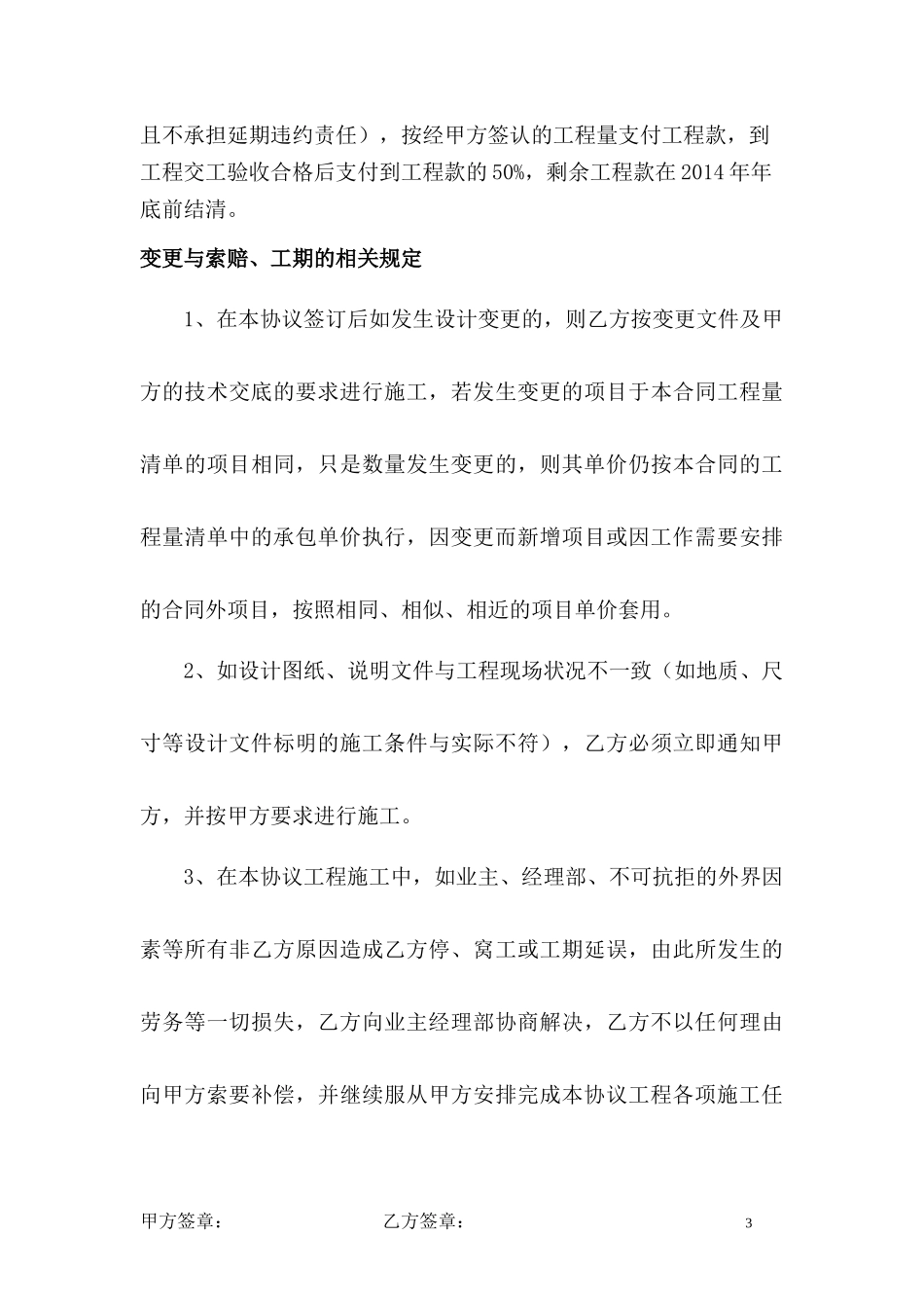 劳务合作协议书_第3页
