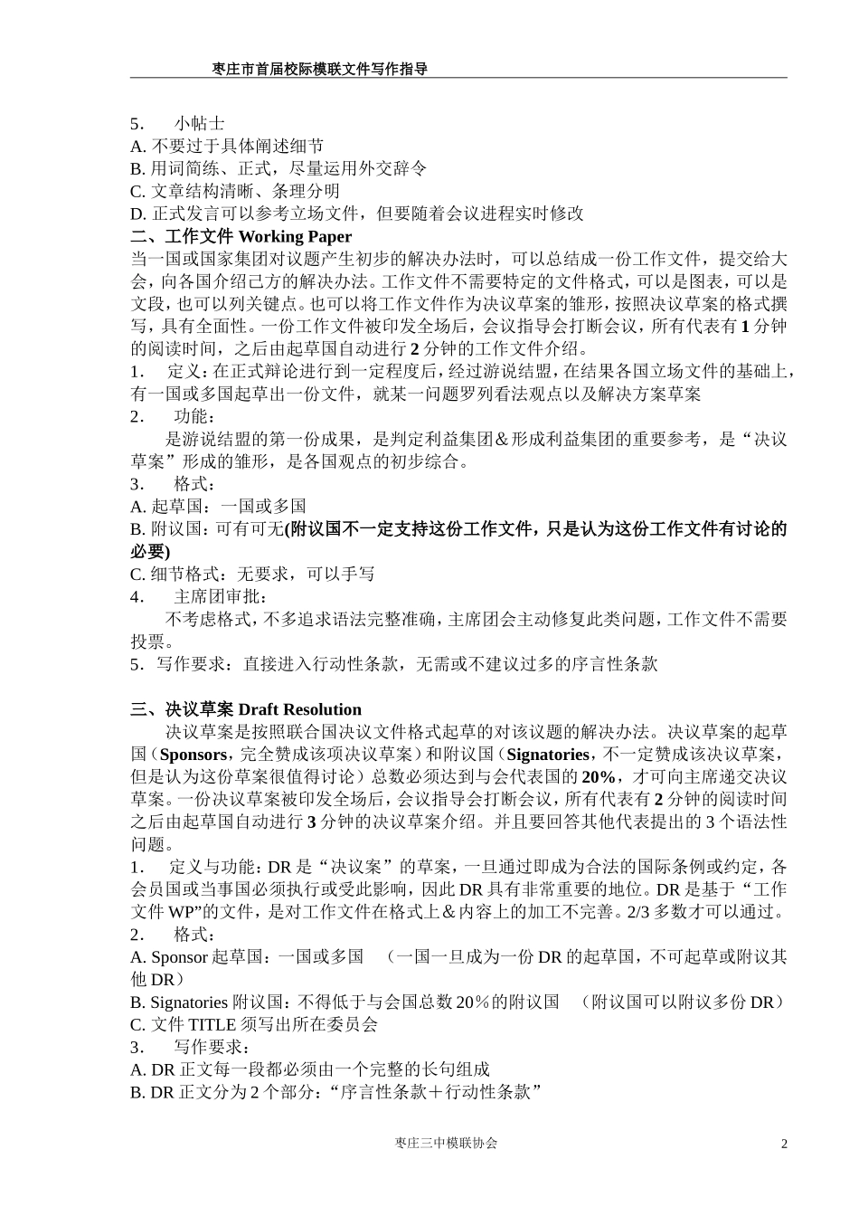 模联文件的写作指导与范本_第2页