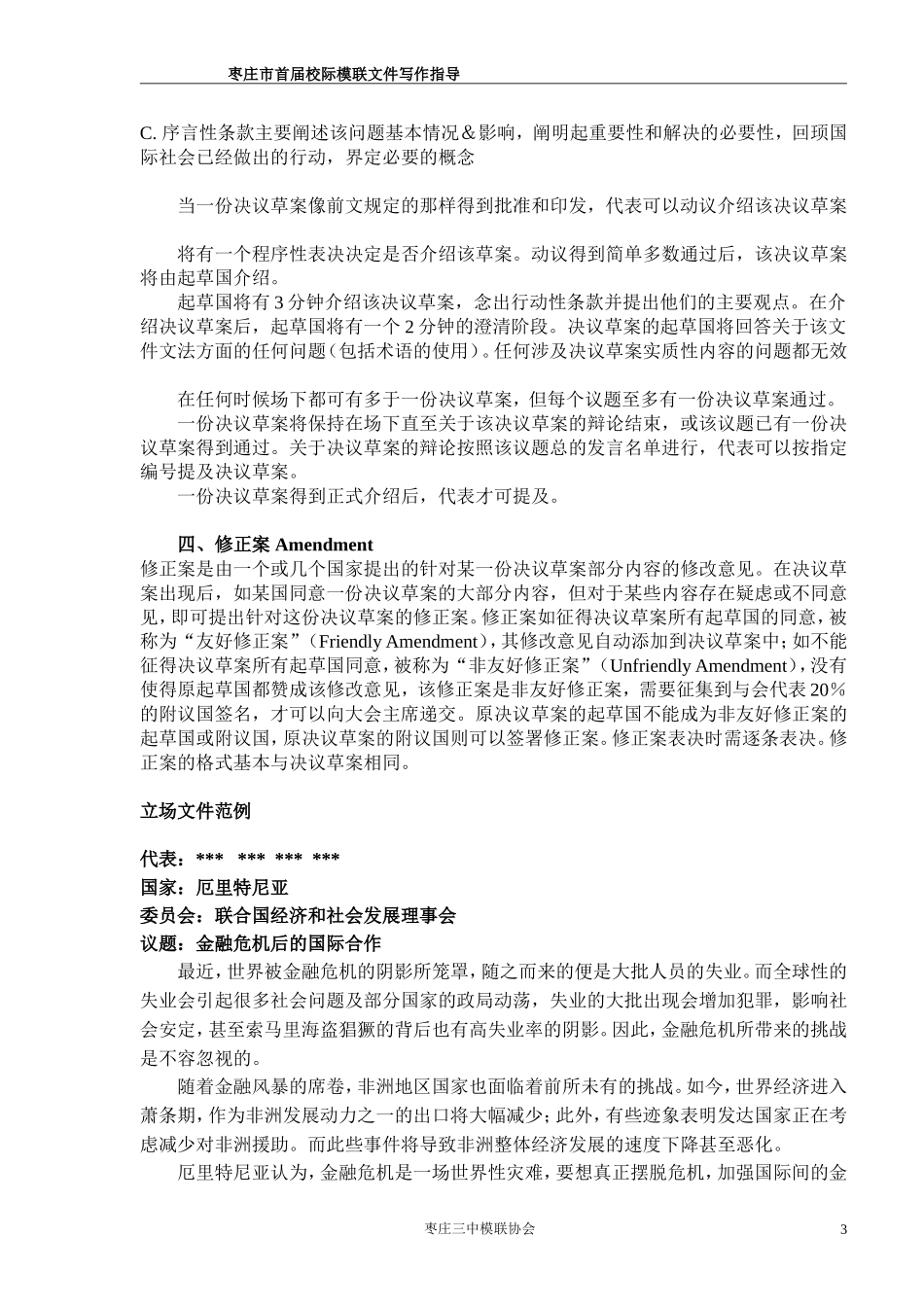 模联文件的写作指导与范本_第3页