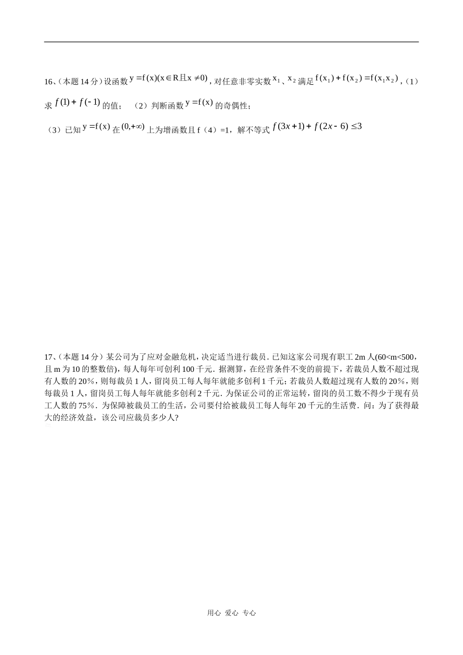 江阴市成化高级中学10届高三数学统考试卷二_第2页