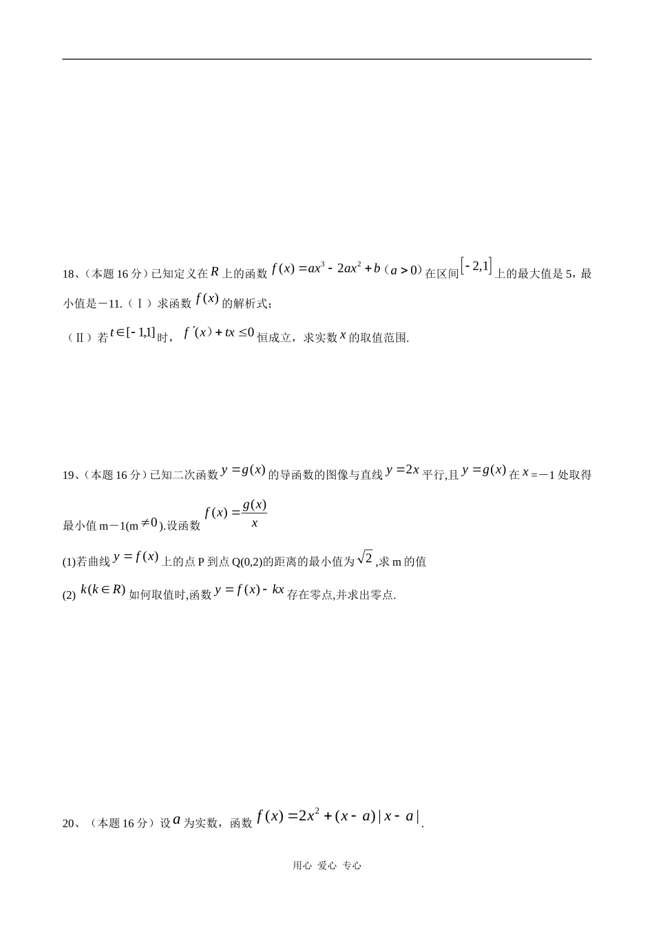 江阴市成化高级中学10届高三数学统考试卷二_第3页