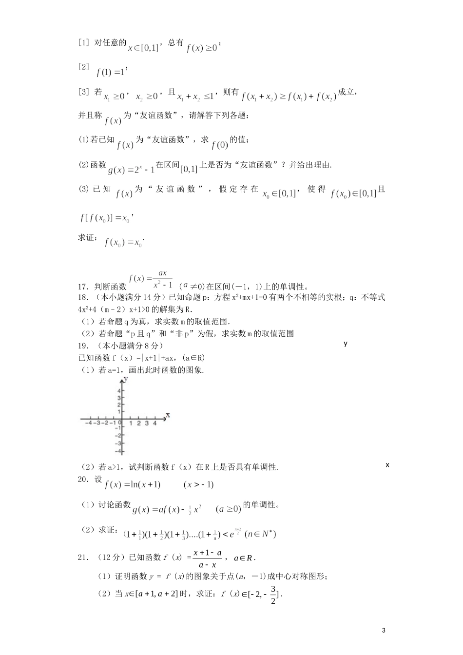 河南省信阳市二高高三数学复习 专题加餐训练 函数 理（含解析）-人教版高三全册数学试题_第3页