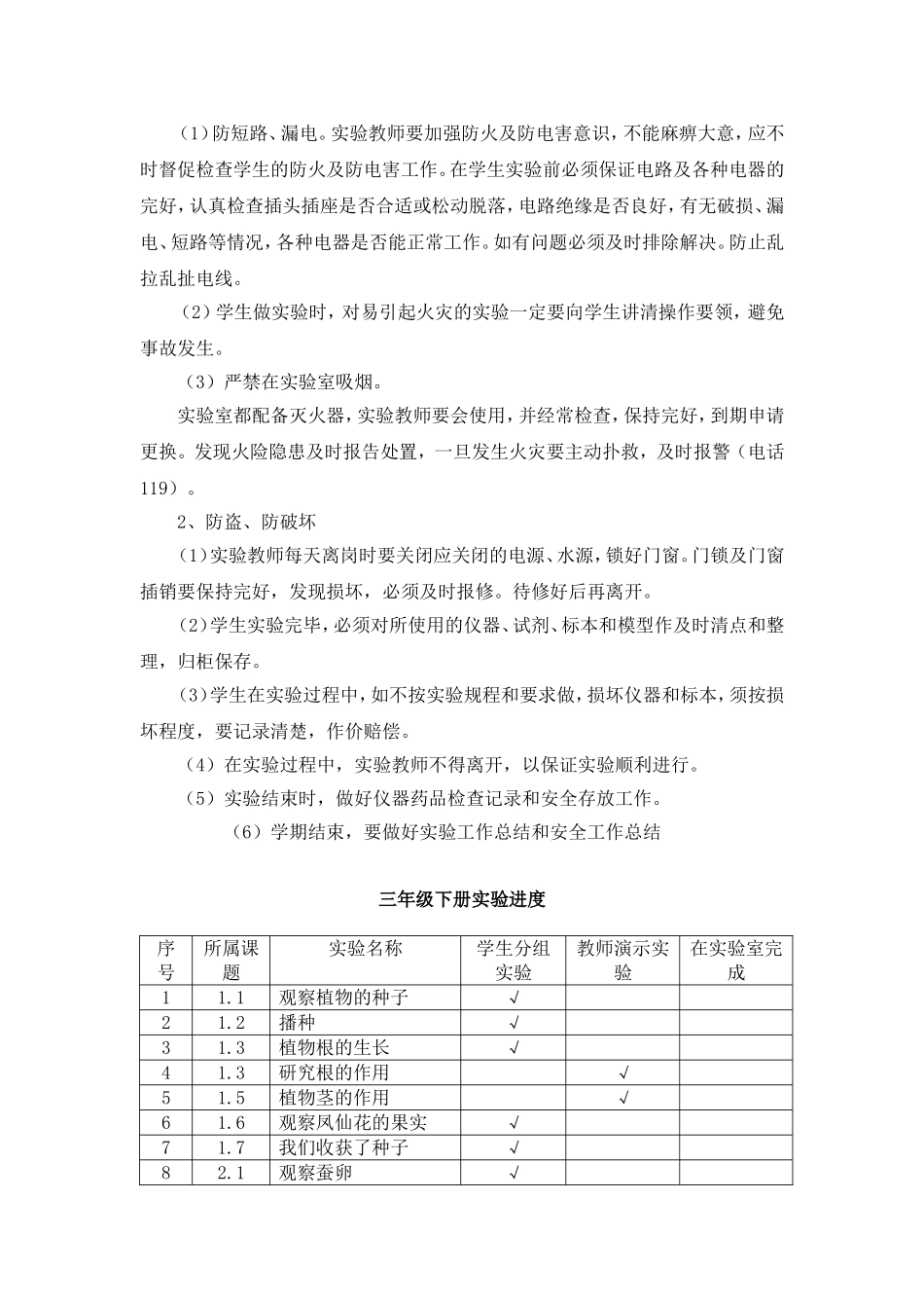 教科版小学科学实验教学计划_第2页