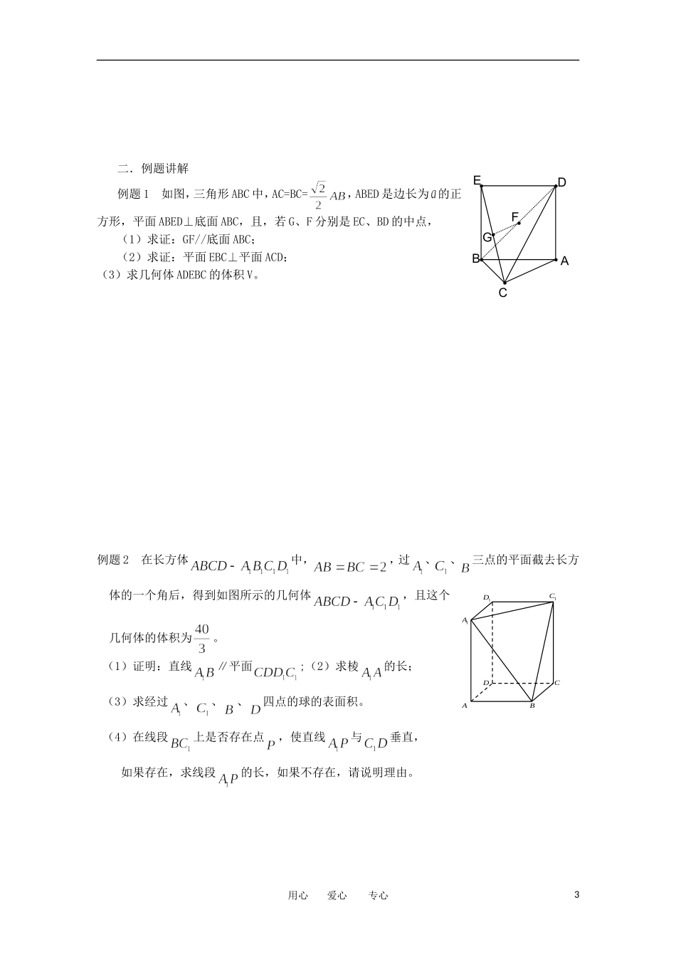 江苏省淮安中学高三数学《第8课 点、线、面》基础教案_第3页