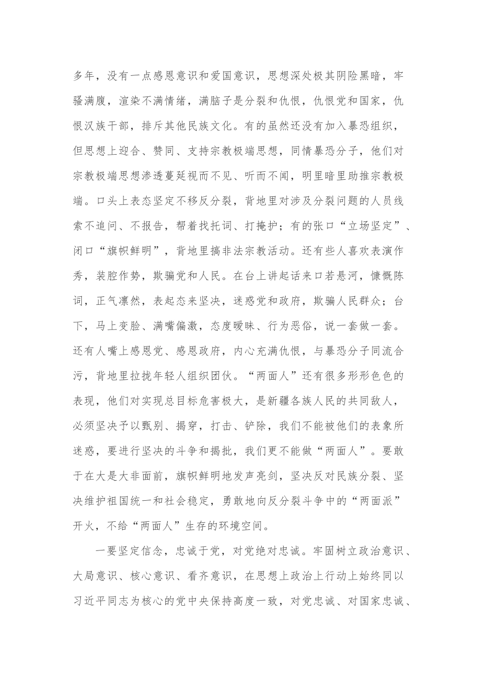 揭批“两面人”._第2页