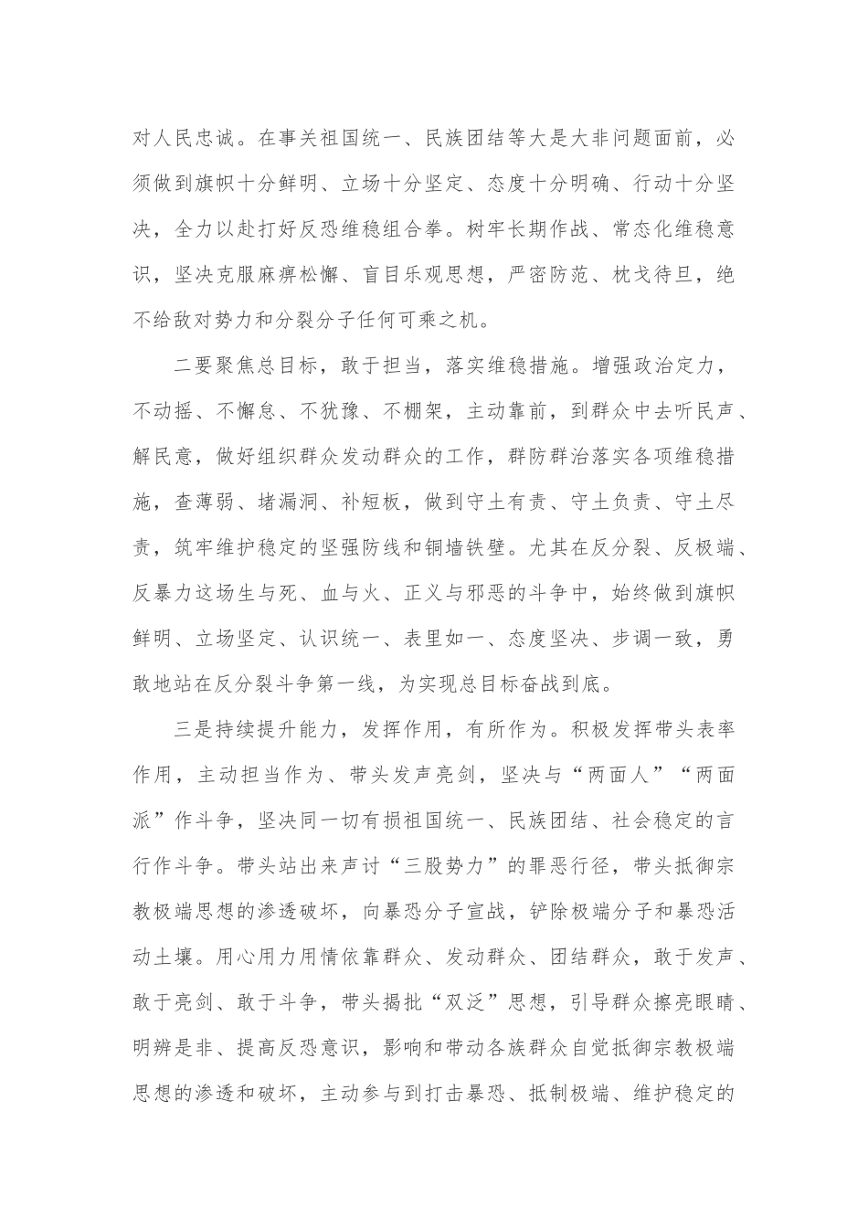 揭批“两面人”._第3页