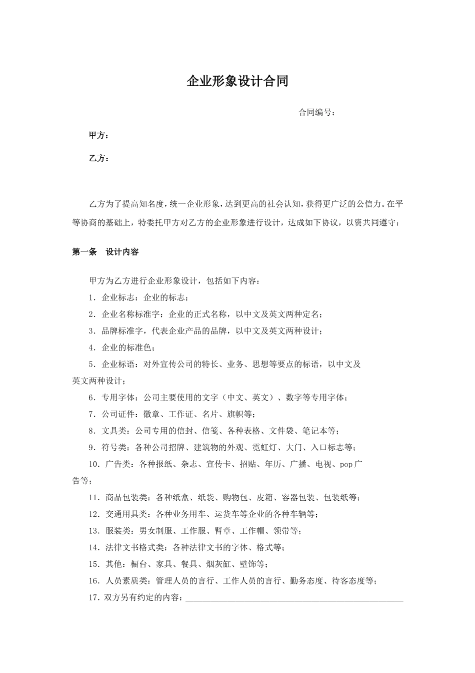 企业形象设计策划合同_第1页