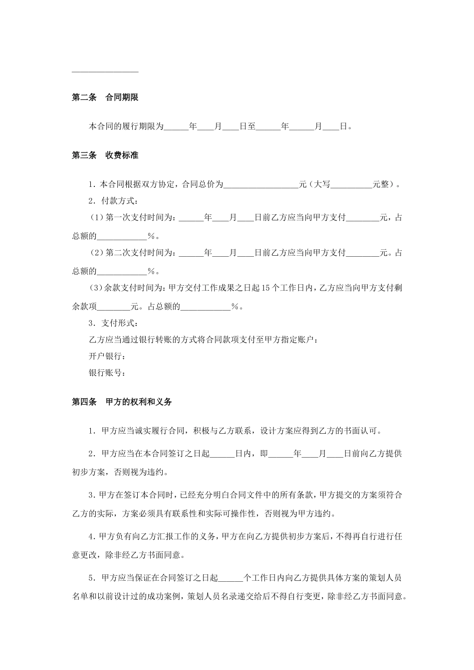 企业形象设计策划合同_第2页