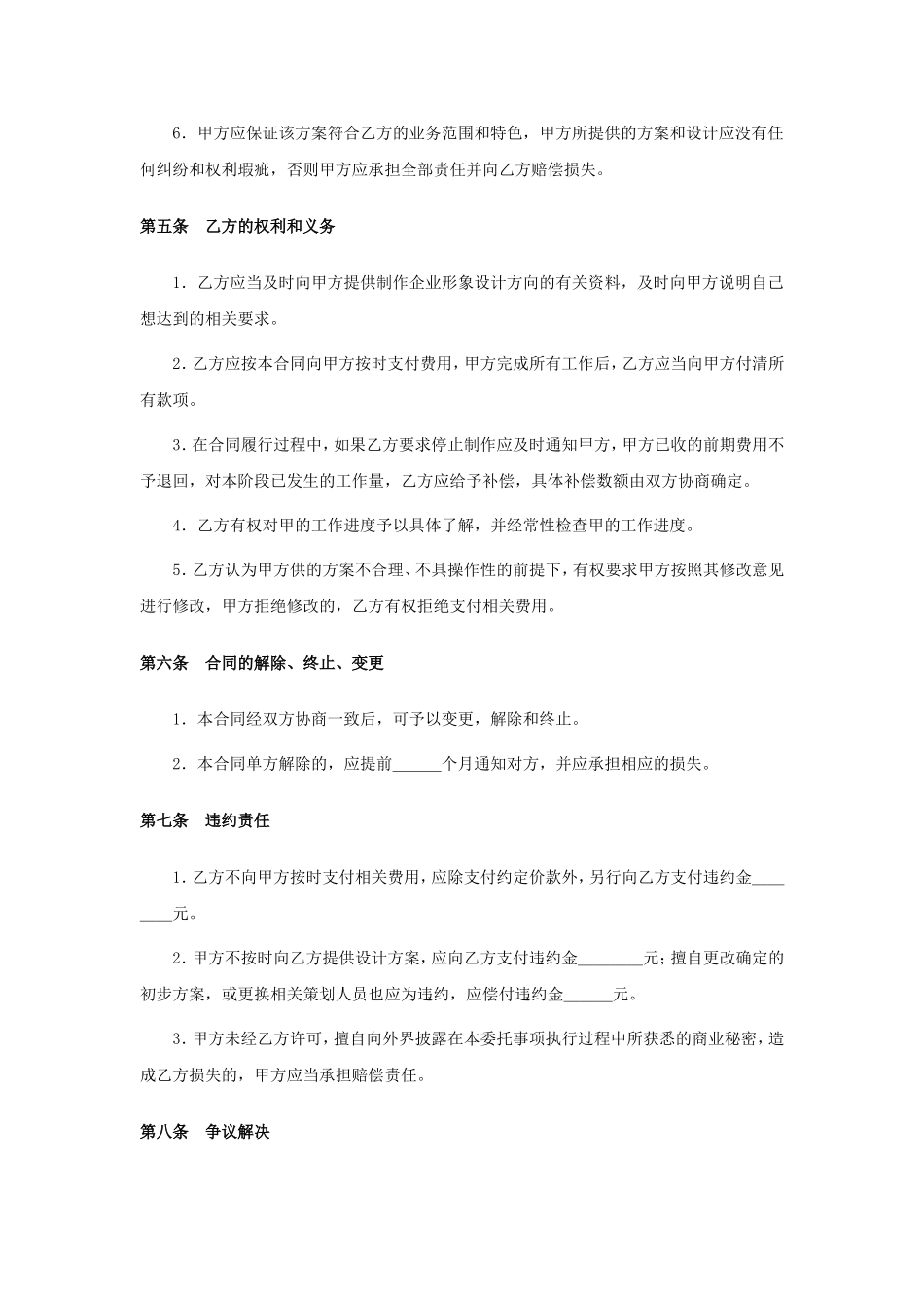 企业形象设计策划合同_第3页