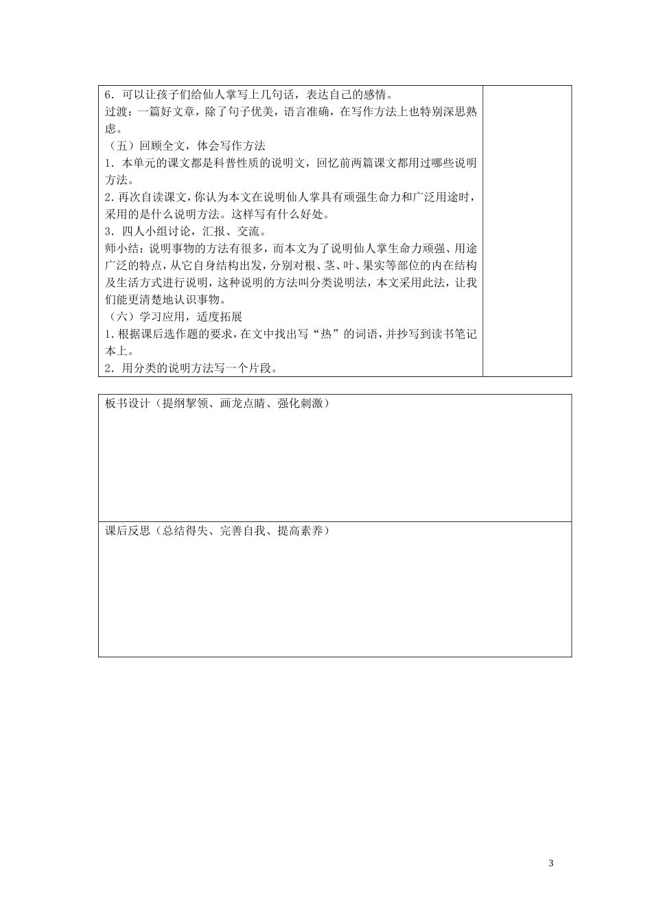 六年级语文上册 第15课《仙人掌》教案 西师大版_第3页