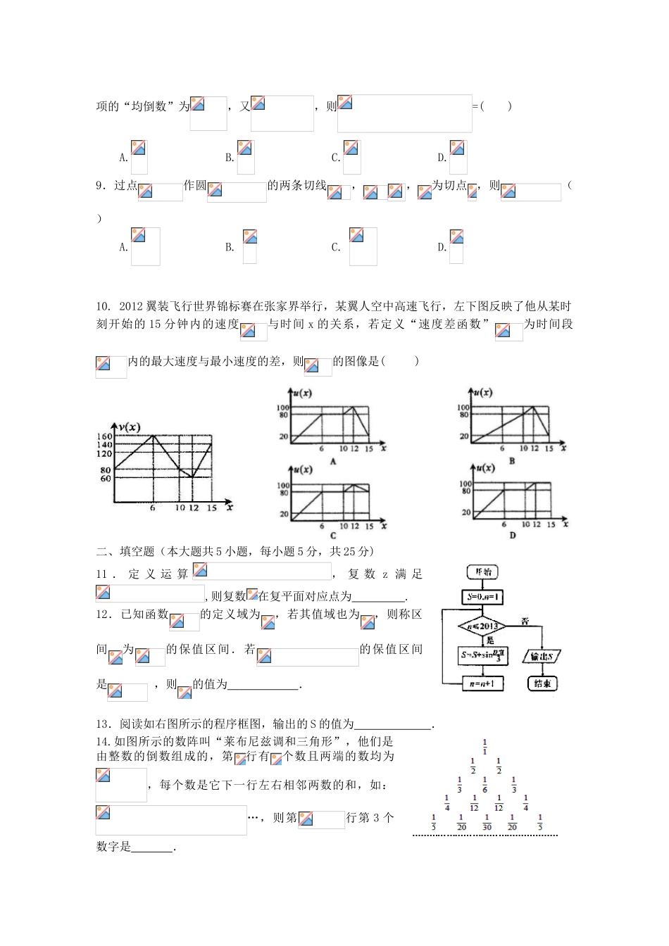 校高三数学1月月考试题05-人教版高三全册数学试题_第2页