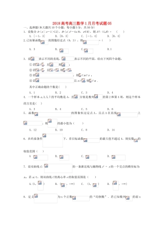 校高三数学1月月考试题05-人教版高三全册数学试题