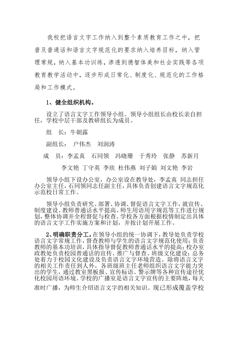 美的小学语言文字规范化工作汇报材料_第3页