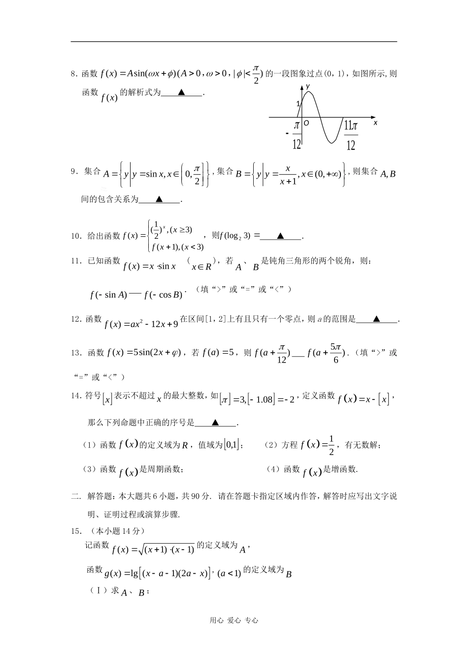 江苏省如东县08-09学年高一数学上学期期末调研考试 新人教版_第2页