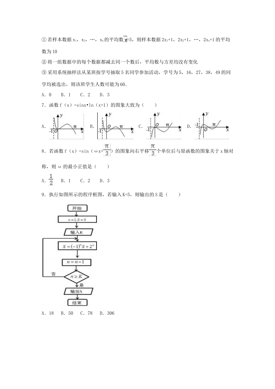 山东省师大附中高三数学考前最后一卷 文（含解析）-人教版高三全册数学试题_第2页