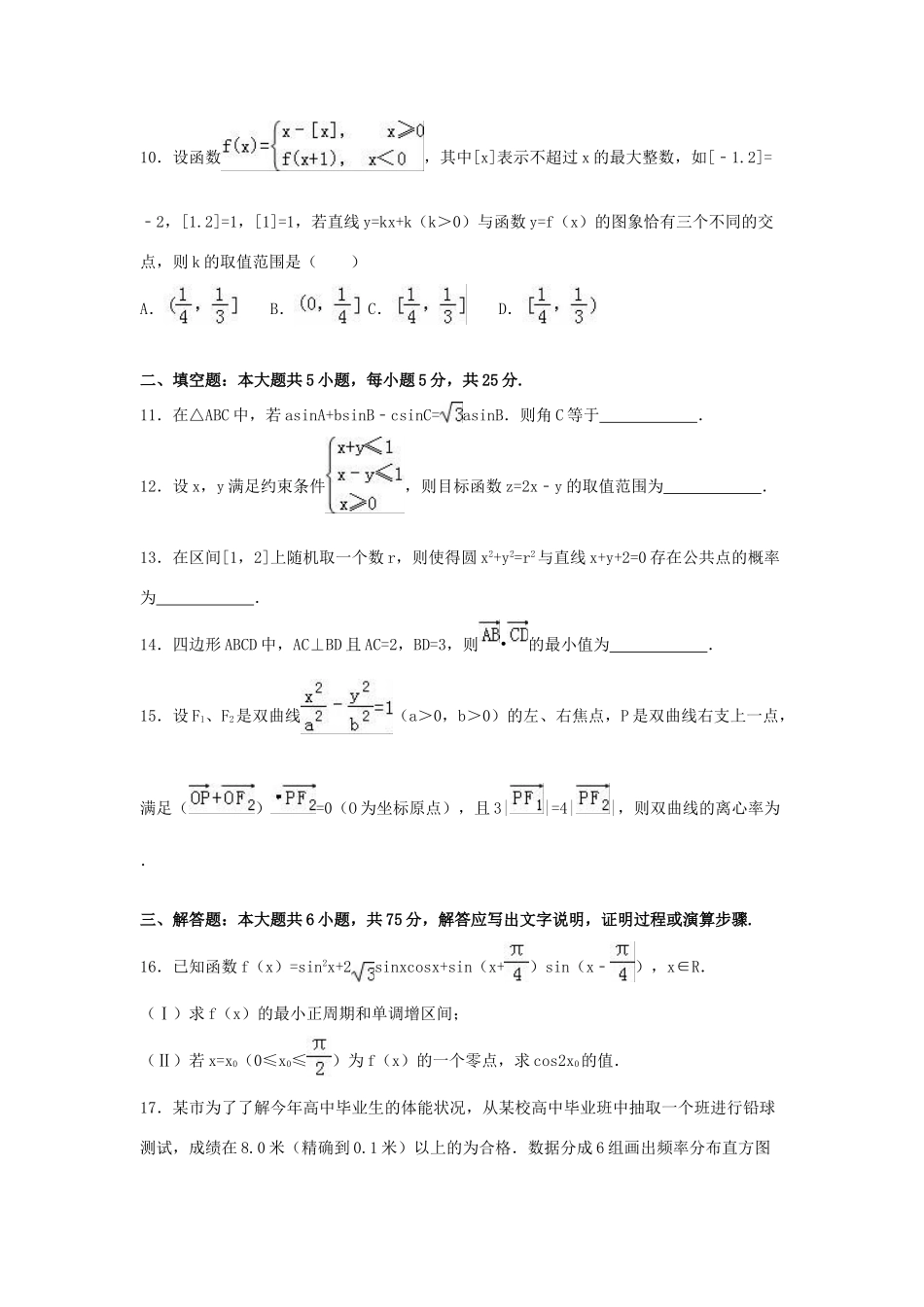 山东省师大附中高三数学考前最后一卷 文（含解析）-人教版高三全册数学试题_第3页