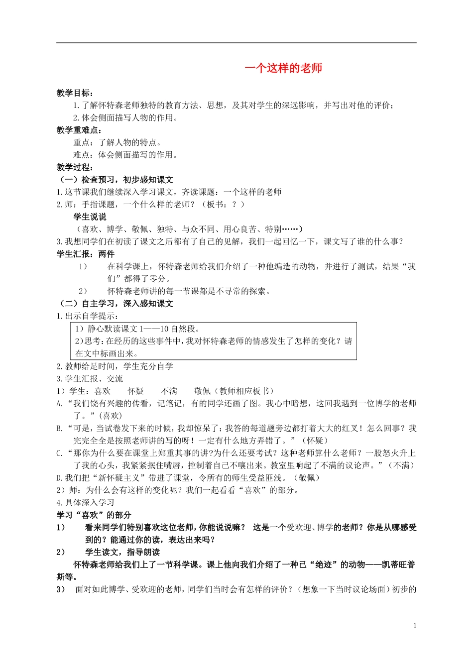 六年级语文上册 一个这样的老师 1教案 语文S版_第1页