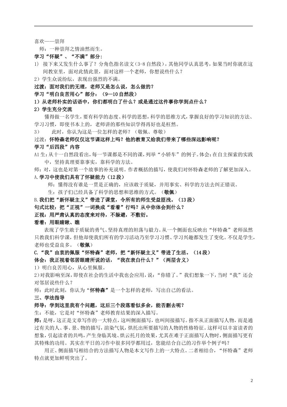 六年级语文上册 一个这样的老师 1教案 语文S版_第2页