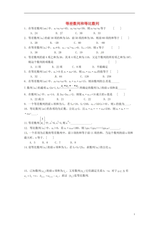 四川省木里县中学高三数学总复习 等差数列等比数列课时作业 新人教A版