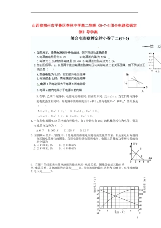 山西省朔州市平鲁区李林中学高二物理《9-7-3闭合电路欧姆定律》导学案
