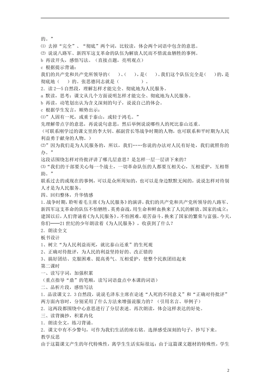 五年级语文下册 为人民服务教案 鲁教版_第2页