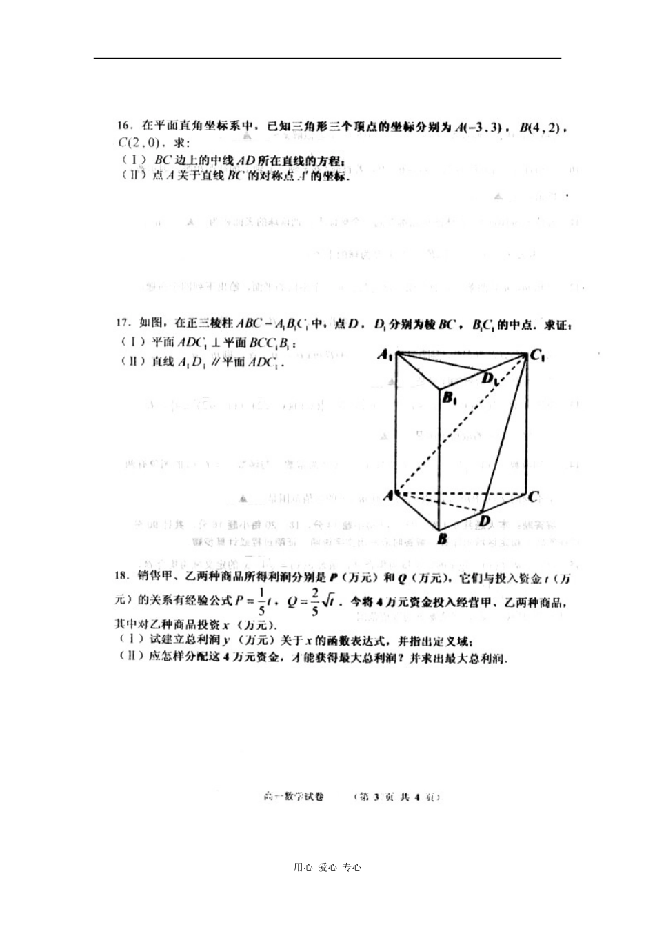 江苏省宿迁市09-10学年高一数学上学期期末考试 苏教版 新课标_第3页