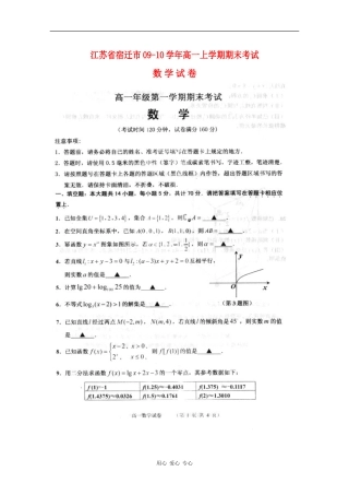 江苏省宿迁市09-10学年高一数学上学期期末考试 苏教版 新课标