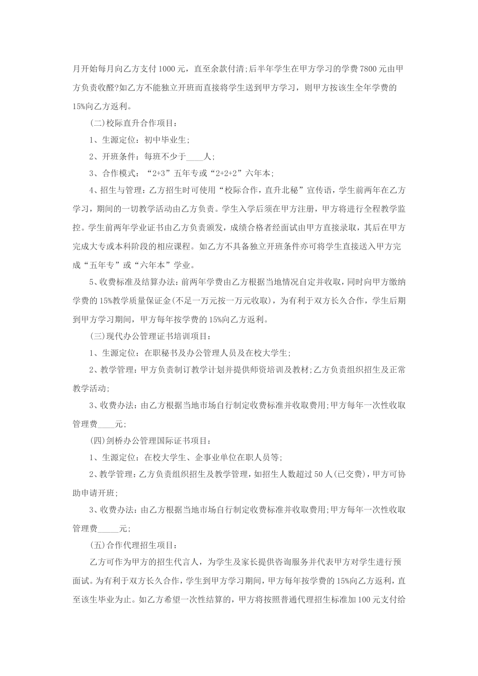 教育培训合作协议书_第2页