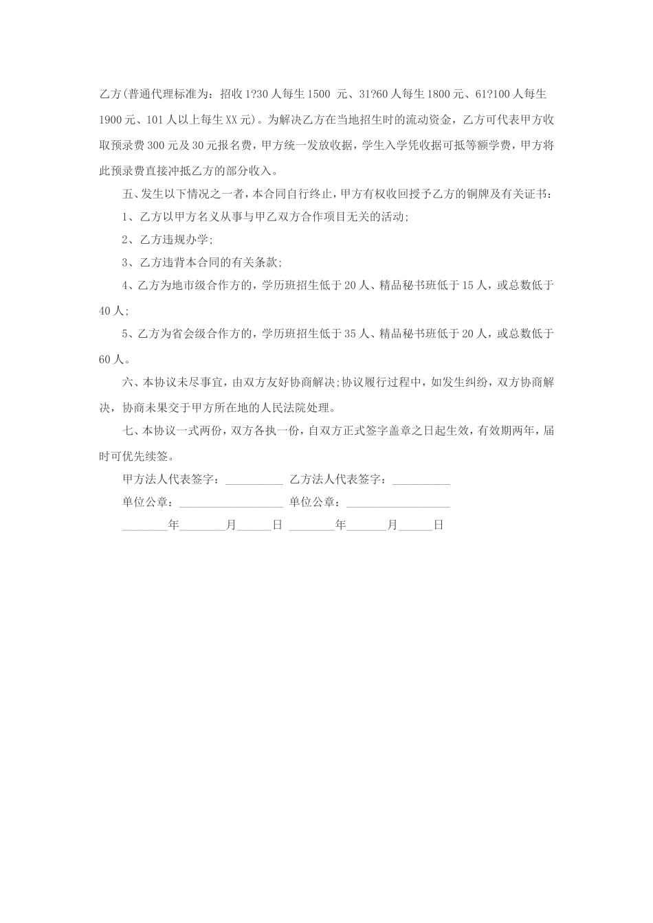 教育培训合作协议书_第3页