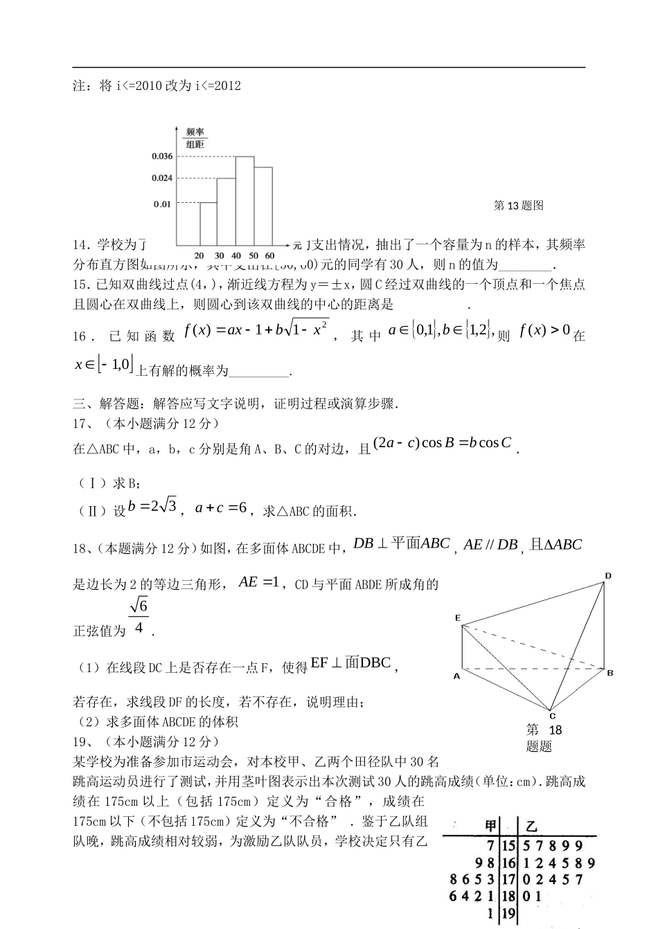 河北省唐山一中高三数学强化综合训练试题（一）文_第3页