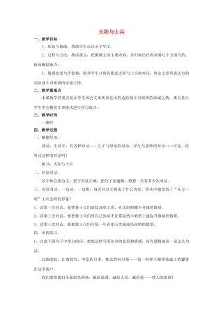秋六年级语文上册 第10课 太阳与士兵教案 语文S版-语文S版小学六年级上册语文教案